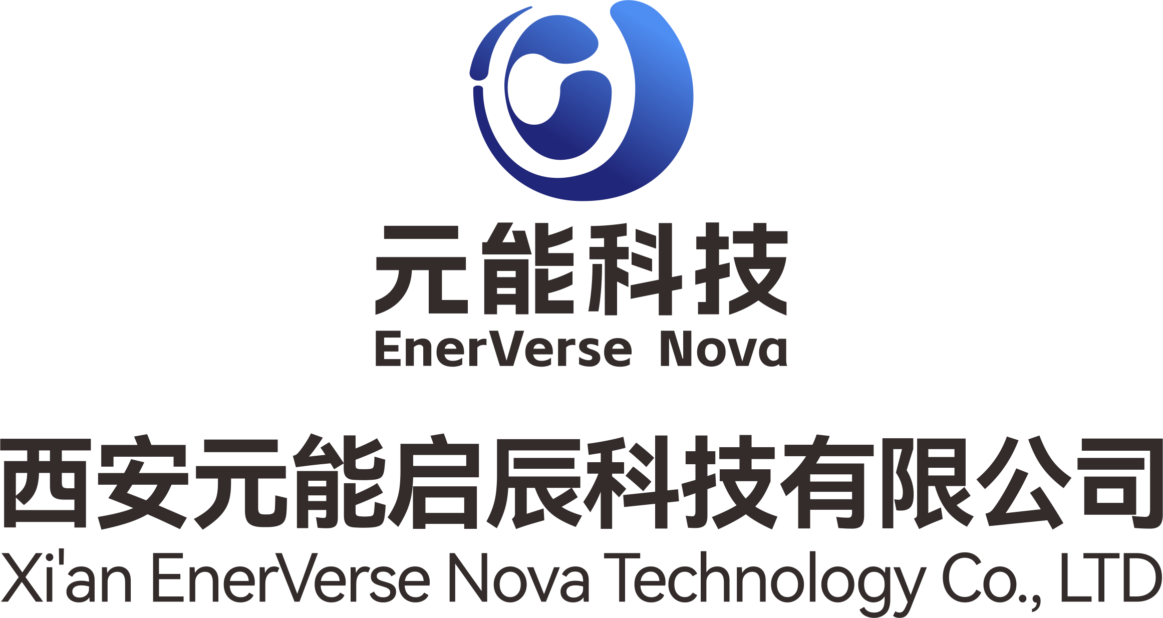 西安元能启辰科技有限公司